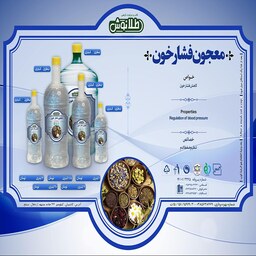 عرق معجون فشار خون یک و نیم لیتری