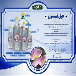 عرق نسترن یک و نیم لیتری