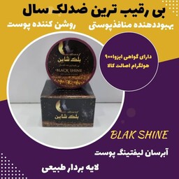 کرم ضدلک ضدجوش  لیفتینگ روشن کننده بلک شاین اصلی  