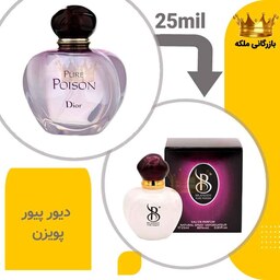 ادکلن جیبی پیور پویزن  25 میل برندینی(  Pure Poison)