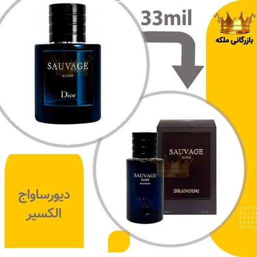 عطر ادکلن  جیبی ساواج الکسیر (Sauvage Elixir)