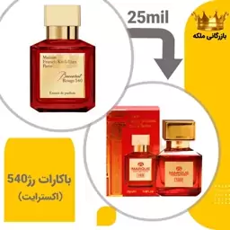 عطر ادکلن باکارات رژ اکستریت قرمز 25 میل مارکویی(Extrait de Parfum)