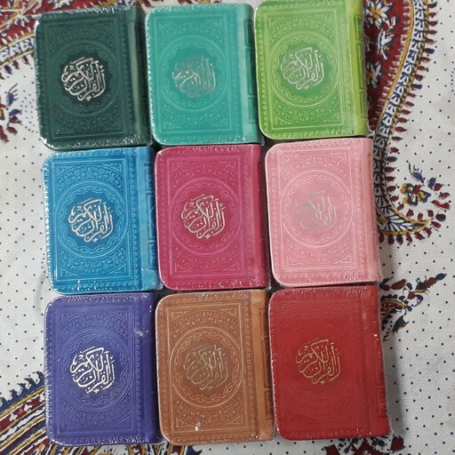 قرآن لقمه ای با رنگهای متنوع و جذاب