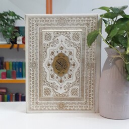 قرآن سفید قاپ لب تابی