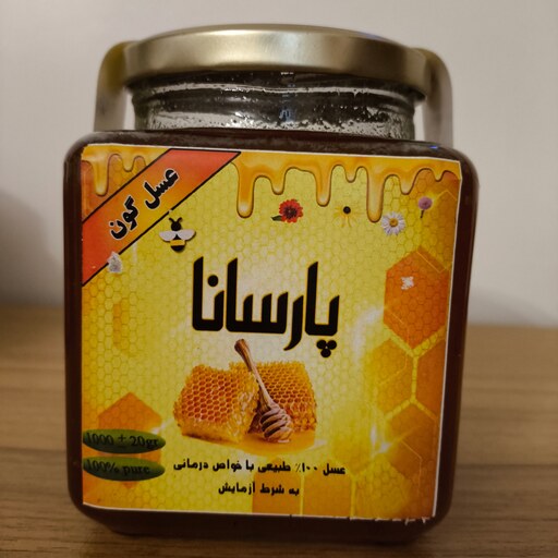 عسل گون(یک کیلوگرم)کاملا طبیعی بهترین کیفیت