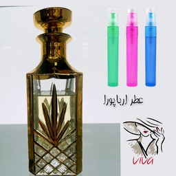 عطر ارباپورا.گریدH.(اونلی).مردانه زنانه .یک گرم