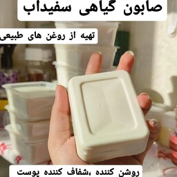 صابون گیاهی سفیداب