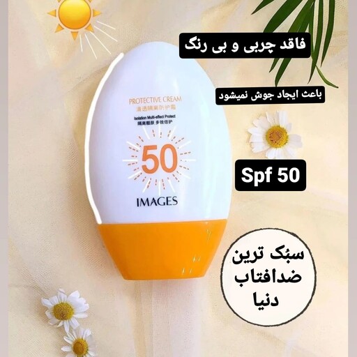 کرم ضد افتاب بی رنگ ایمیجز spf50 وارداتی