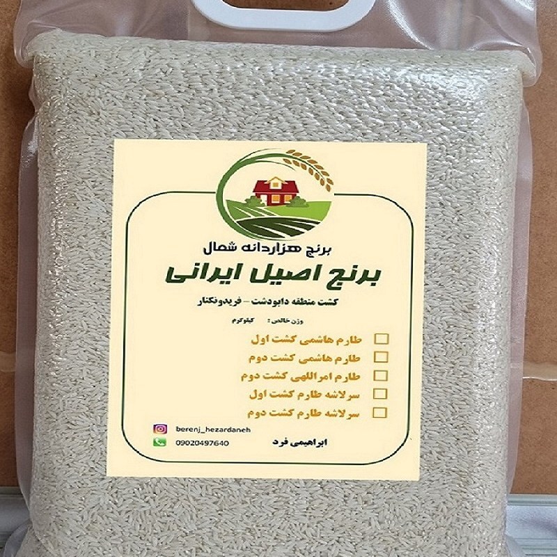 برنج کشت دوم طارم هاشمی فریدونکنار - بسته بندی وکیوم 5 کیلویی - ارسال رایگان با باربری - تضمین مرجوعی بدون قید و شرط