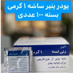 مایه پنیر  قارچی 1گرمی  رنی لسه  1گرمی ( 100 عددی)