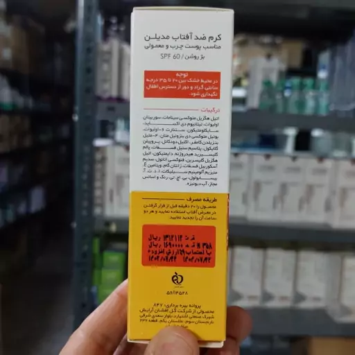 کرم ضد آفتاب مدیلن رنگی و فاقد چربی مناسب پوست های چرب و آکنه دار (spf60)حجم 50 میلی لیتر