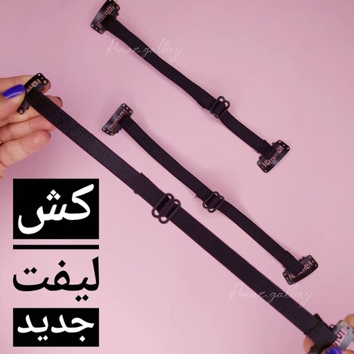 کش لیفت