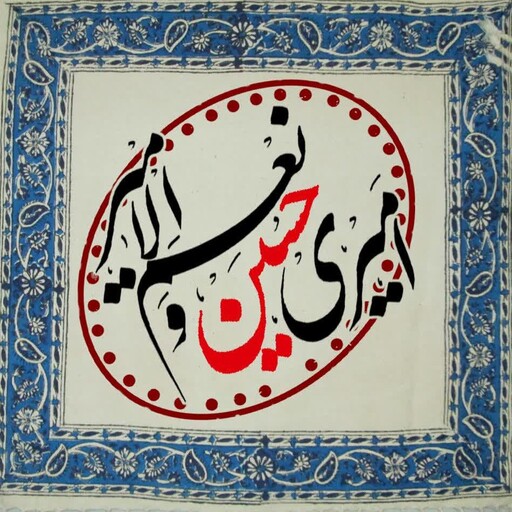 خطاطی روی پارچه سنتی 