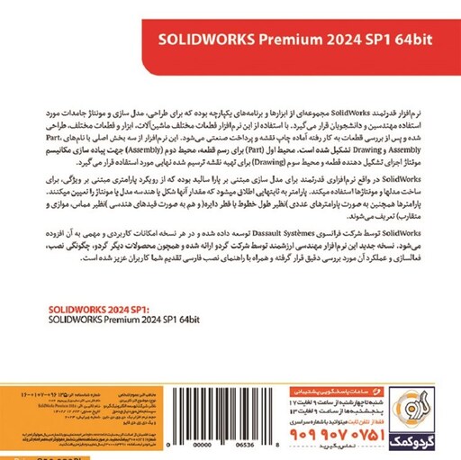 نرم افزار SolidWorks Premium 2024 SP1