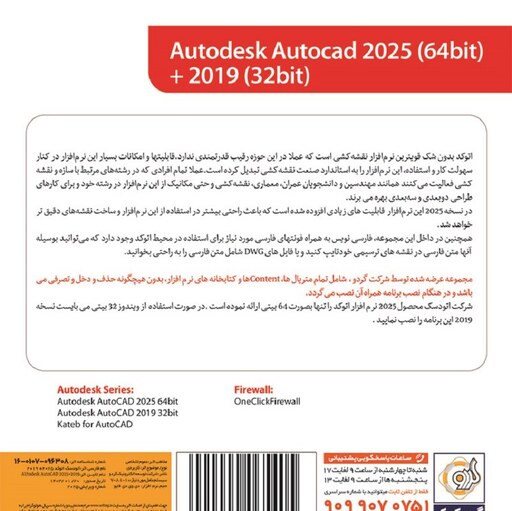 نرم افزار Autocad 2025 Collection