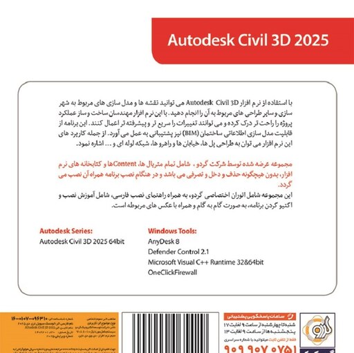 نرم افزار Autodesk Civil 3D 2025