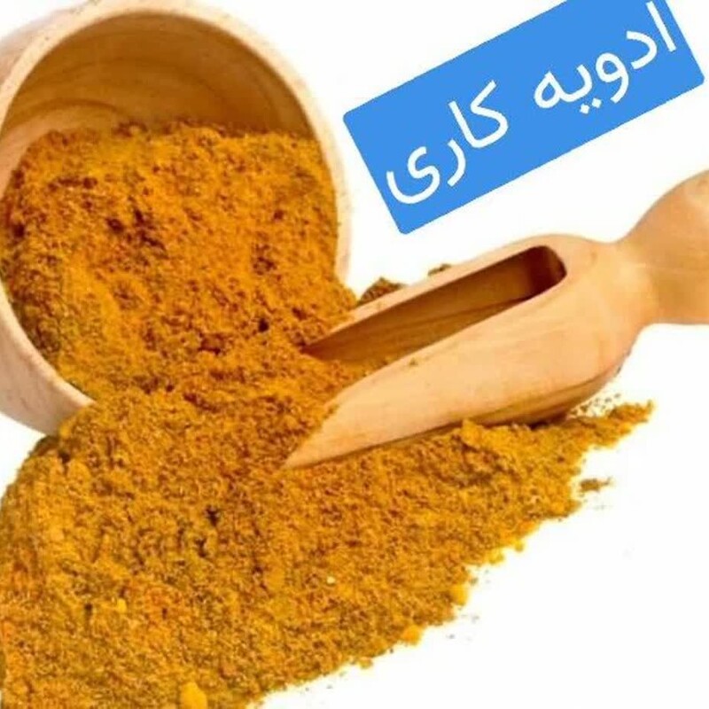 پودر ادویه کاری 25 گرمی