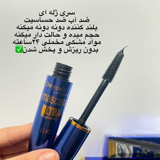 ریمل حجم دهنده و بلند کننده دایسل اورجینال 