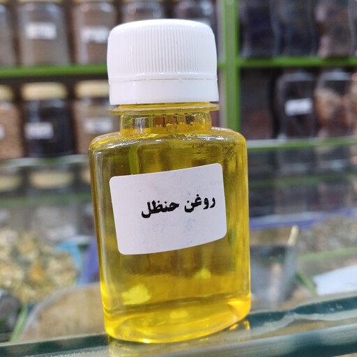 روغن حنظل