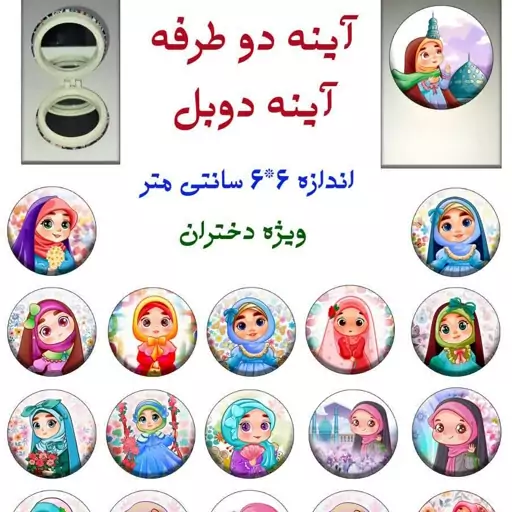 آینه دوطرفه با طرح کودک