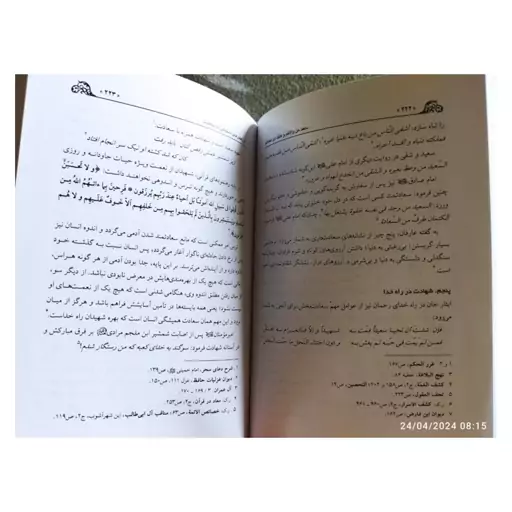 ادب فنای مقربان،جلد8،شرح زیارت جامعه کبیره،آیت الله جوادی آملی،وزیری سلفون،435ص،نشراسرا