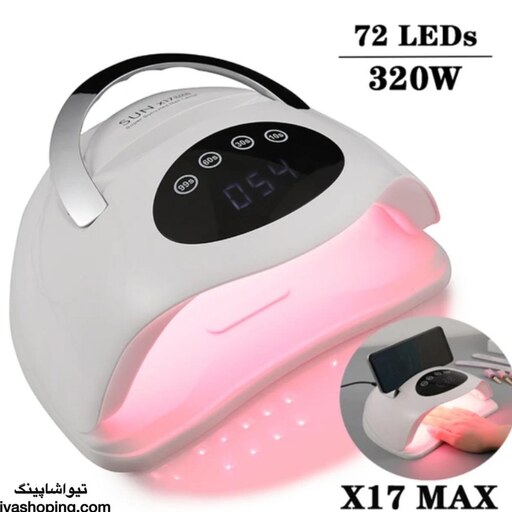 دستگاه یو وی سان مدل Sun x17maxبا 72 LED و قدرت 320w