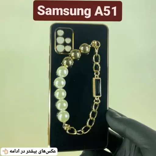 کاور موبایل مای کیس زنجیردار سامسونگ Samsung A51 A 51 قاب گوشی سامسونگ a51 a 51 بک کاور آ 51 کاور گوشی ا 51 گارد آ51 ا51