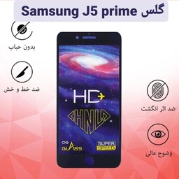 گلس شیشه ای گوشی سامسونگ Samsung J5prime کهکشانی HD سامسونگ j5 prime محافظ صفحه نمایش J5 Prime  گلس j5prime 