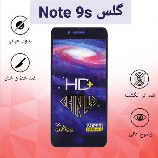 گلس شیشه ای گوشی Xiaomi Note 9s کهکشانی HD شیائومی note 9s محافظ صفحه نمایش گلس Note 9S گلس Note9s گلس نوت 9 اس 