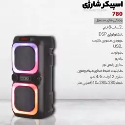 اسپیکربلوتوثی فیلمور مدل PH-780 - هزینه ارسال به عهده مشتری می باشد.