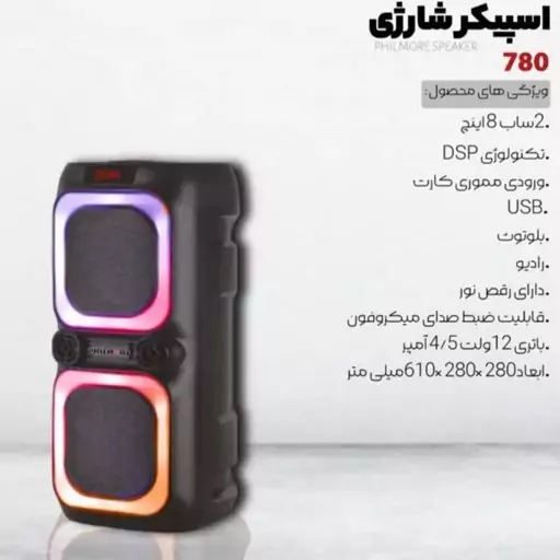 اسپیکربلوتوثی فیلمور مدل PH-780 - هزینه ارسال به عهده مشتری می باشد.