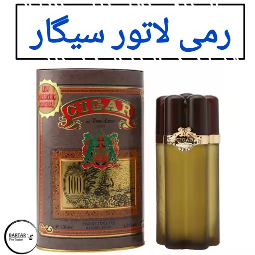 عطر سیگار رمی لاتور مردانه با رایحه گرم و تند.(قبل از ثبت سفارش قسمت توضیحات مطالعه گردد.)