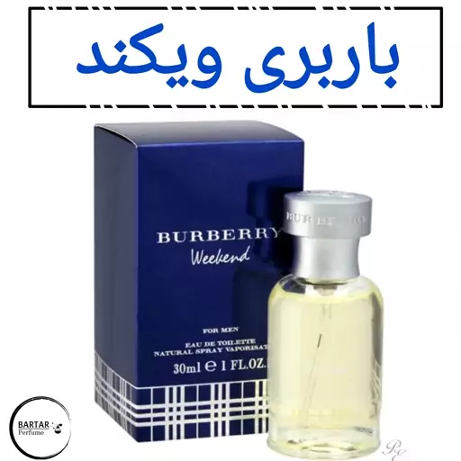 عطر ویکند باربری مردانه با رایحه خنک.(مشتری گرامی قیمت محصول بر اساس 1 میل محاسبه شده ، حداقل حجم  سفارش 10 میل میباشد.)