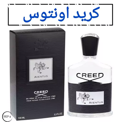 عطر کرید اونتوس مردانه با رایحه خنک .(مشتری گرامی قیمت محصول بر اساس 1 میل محاسبه شده ، حداقل حجم  سفارش 10 میل میباشد.)