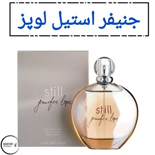 عطر استیل جنیفر لوپز زنانه رایحه خنک (مشتری گرامی قیمت محصول بر اساس 1 میل محاسبه شده ، حداقل حجم  سفارش 10 میل میباشد.)