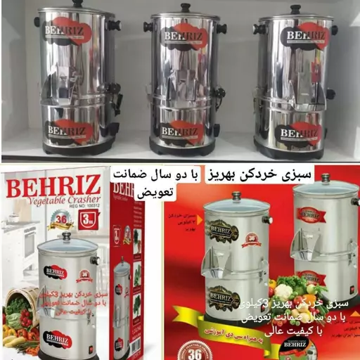 سبزی خردکن بهریز