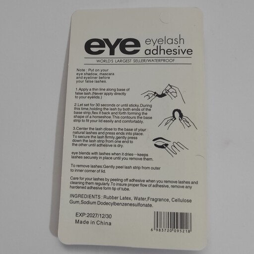 چسب ضد آب مژهeyelash adhesive