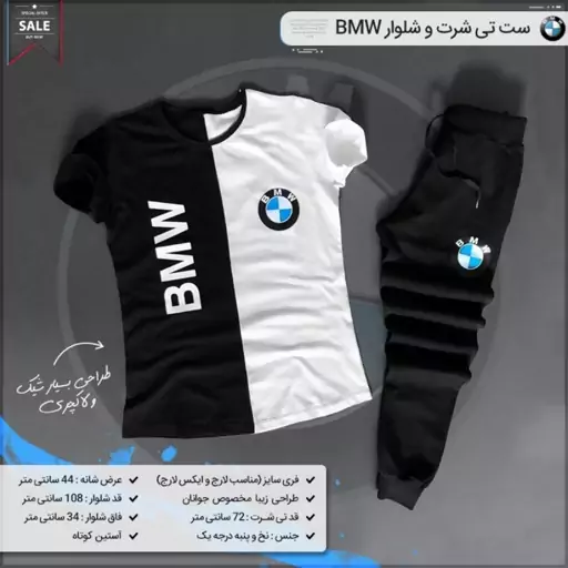 جذابیت در یک قدمی شماست کیفیت استثنایی 1 هفته گارانتی بازگشت ست تی شرت وشلوار BMW 