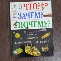 کتاب چی چرا  برای چی  کتاب جامع پرسش ها و پاسخ ها به زبان روسی 