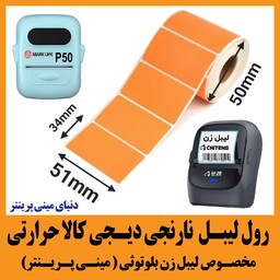 رول کاغذ لیبل  نارنجی دیجیکالا  حرارتی اندازه 34در 51 میلیمتر  مخصوص انواع لیبل زن بلوتوثی 