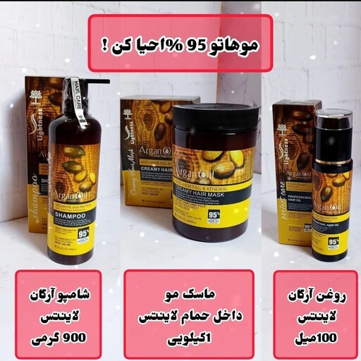 ماسک مو روغن و شامپو مو آرگان لایتنس هر سه کاملا اصلی و اورجینال