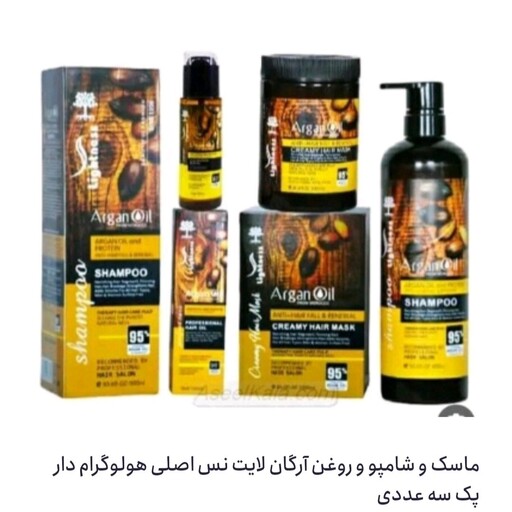 ماسک مو روغن و شامپو مو آرگان لایتنس هر سه کاملا اصلی و اورجینال