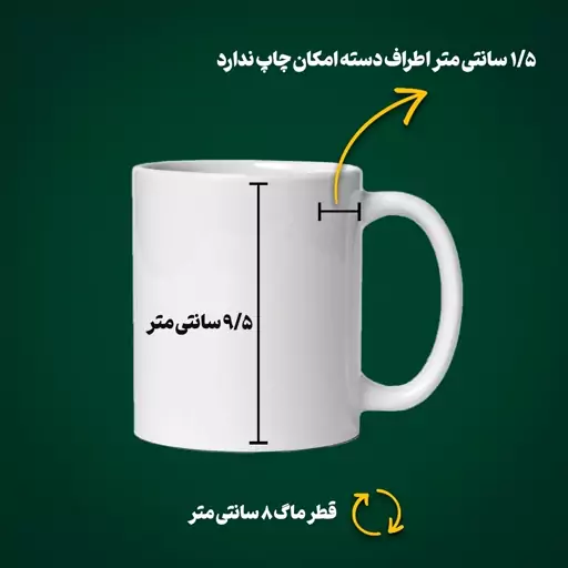 ماگ سرامیکی با طرح دلخواه شما