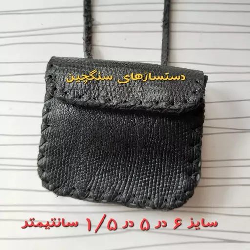 کیف دعا مردانه چرم طبیعی جاحرزی حجم دار جادعایی گردن آویز جای دعا 