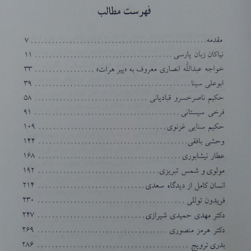 کتاب از سنایی تا توللی (سیر و سفری در گلستان ادب پارسی)
