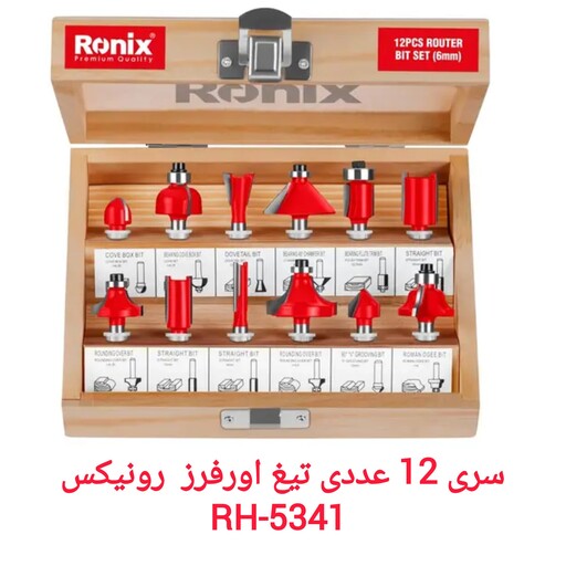  تیغه اورفرز رونیکس مدل RH-5341  سری 12 تایی