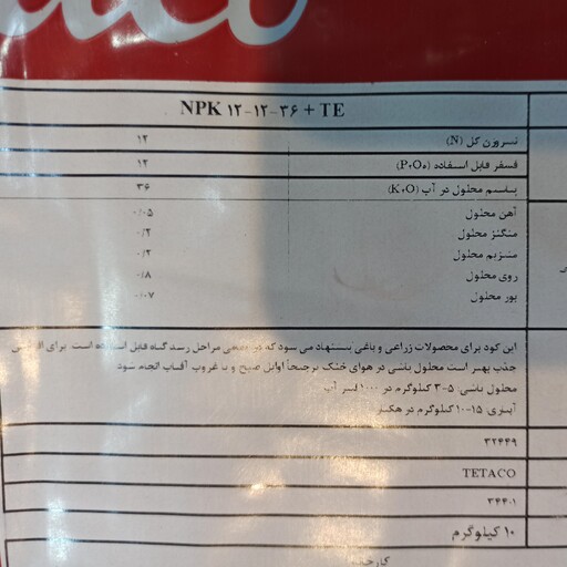 کود 12 12 36 تتاکو