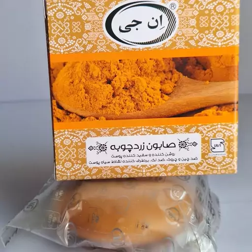 صابون ان جی زردچوبه 50 گرم عطاری آسمان 