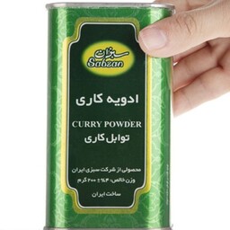 ادویه کاری 200 گرمی قوطی عطاری آسمان