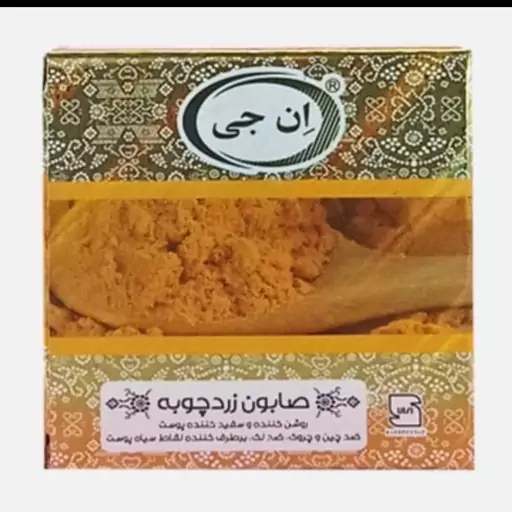 صابون ان جی زردچوبه 50 گرم عطاری آسمان 